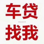 昆明盘龙汽车抵押贷款